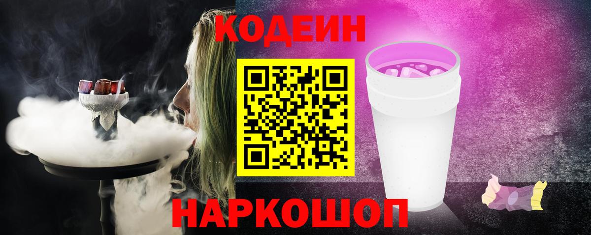 Кодеин Purple Drank  Codein Purple Drank  Хасавюрт  Вход с VPN 