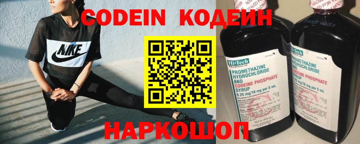 Кодеиновый сироп Lean Purple Drank Хасавюрт