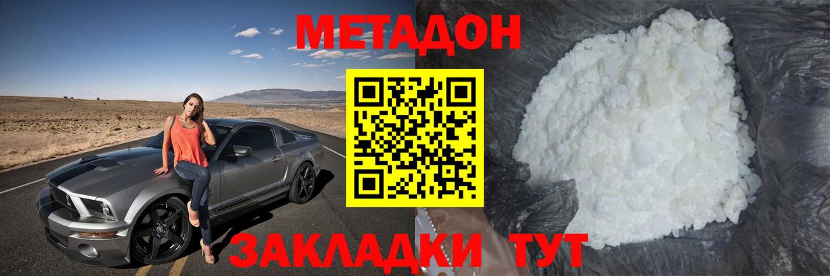 МЕТАДОН methadone Хасавюрт